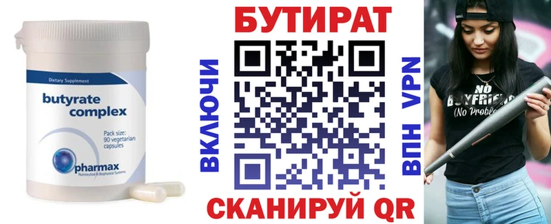 Бутират бутандиол  mega как зайти  Игра 